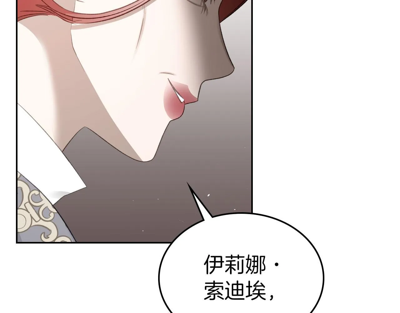 第19话 你真是史莱姆？ 第115页