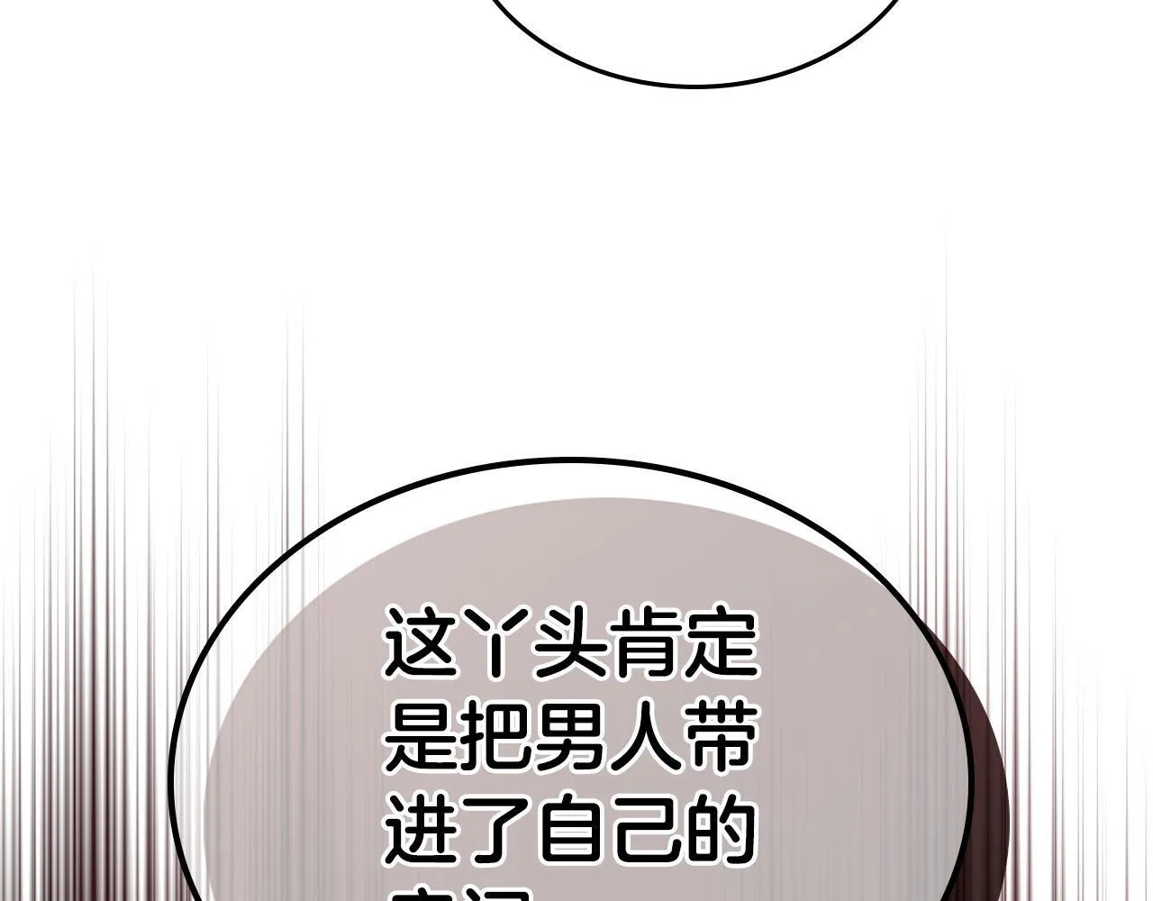 第19话 你真是史莱姆？ 第116页