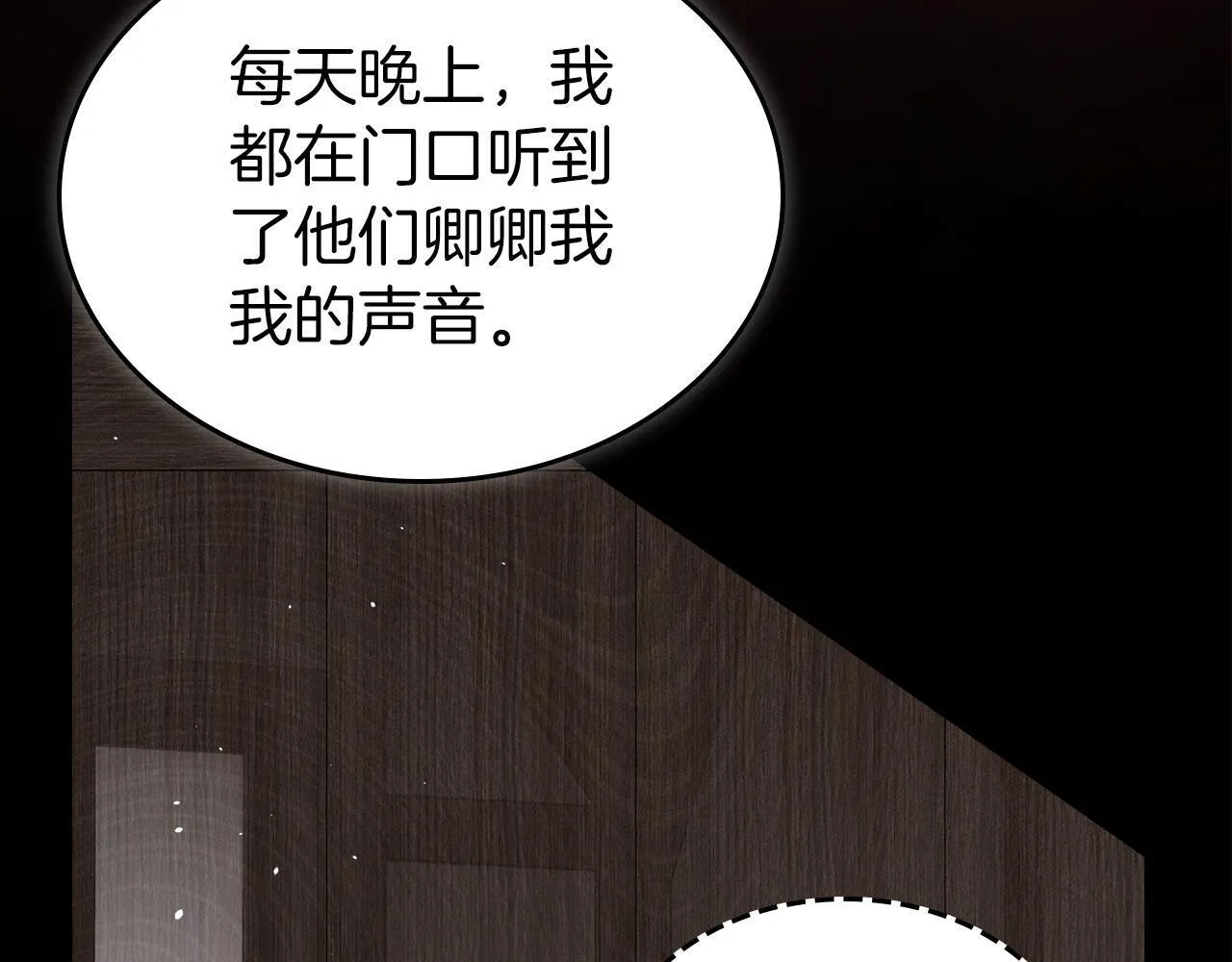 第19话 你真是史莱姆？ 第118页