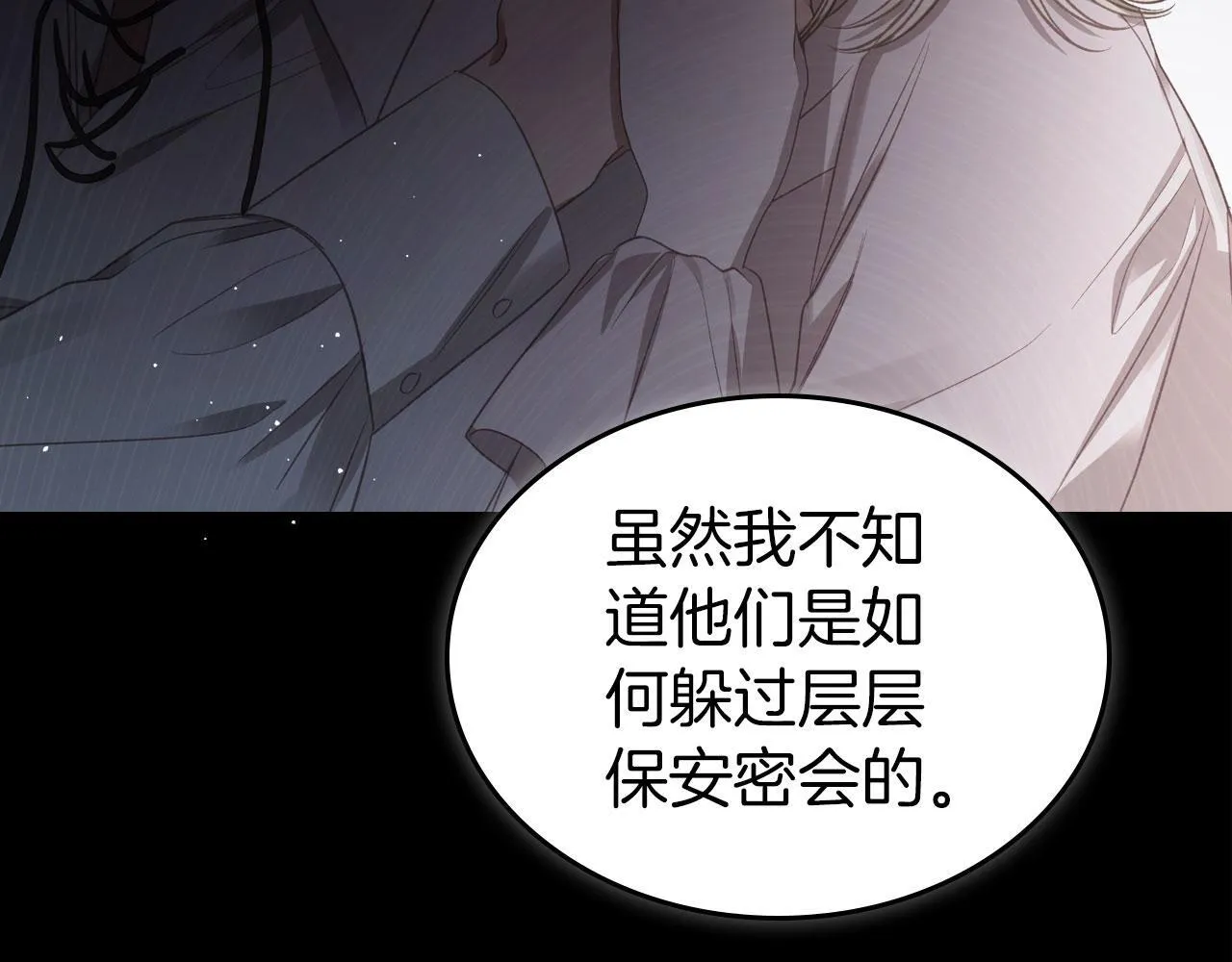 第19话 你真是史莱姆？ 第122页