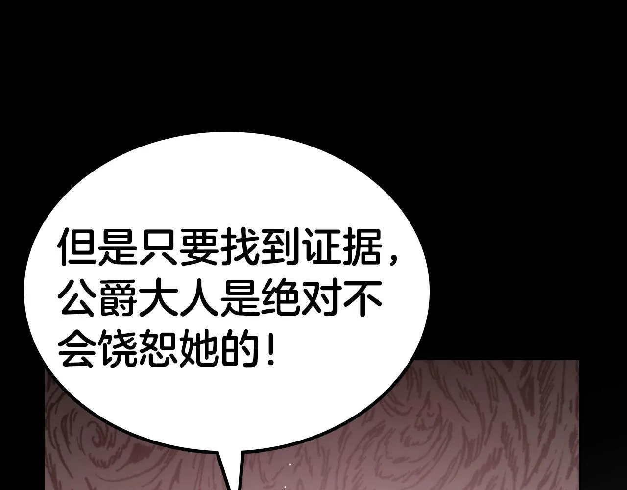 第19话 你真是史莱姆？ 第124页