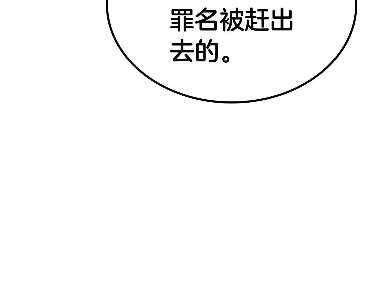 第19话 你真是史莱姆？ 第127页