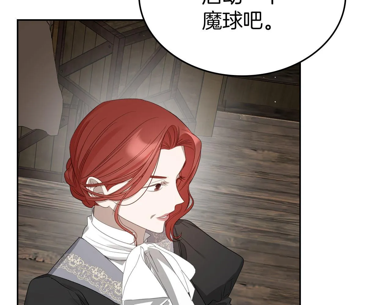 第19话 你真是史莱姆？ 第130页