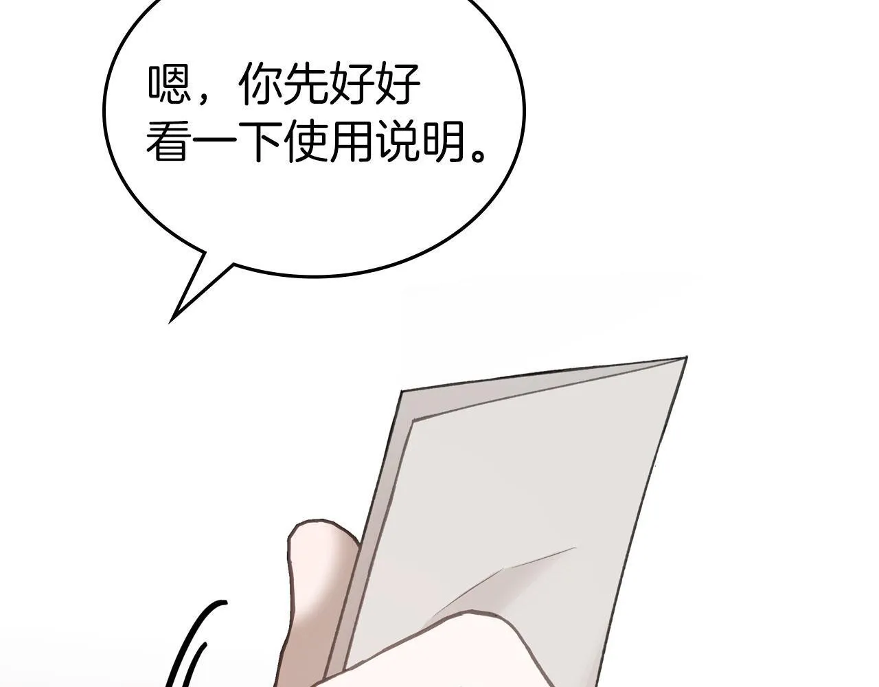第19话 你真是史莱姆？ 第132页