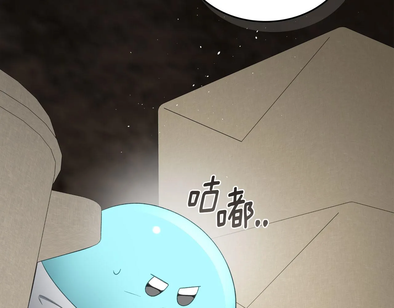 第19话 你真是史莱姆？ 第147页