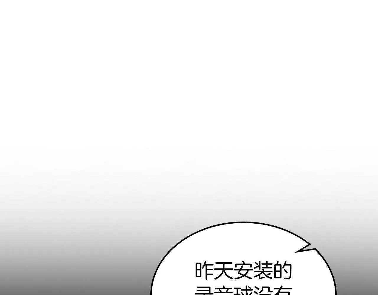 第19话 你真是史莱姆？ 第151页