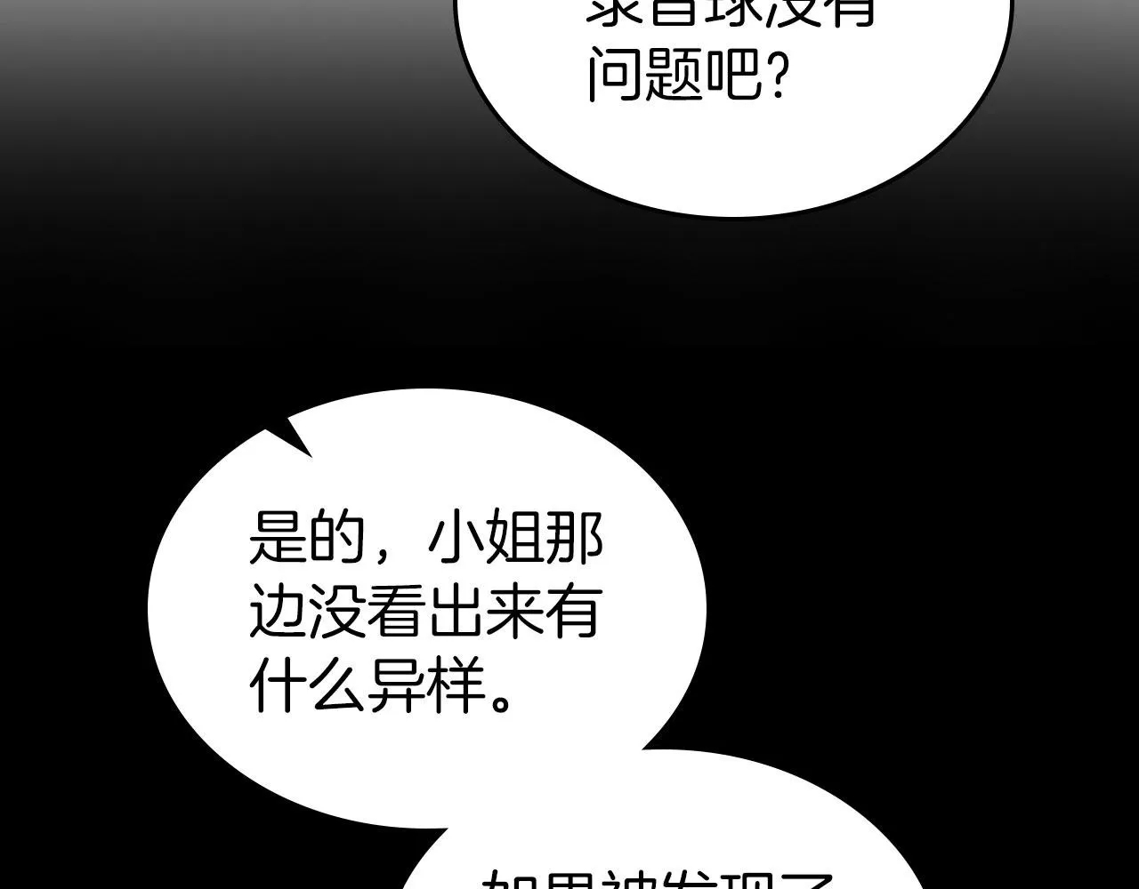 第19话 你真是史莱姆？ 第152页