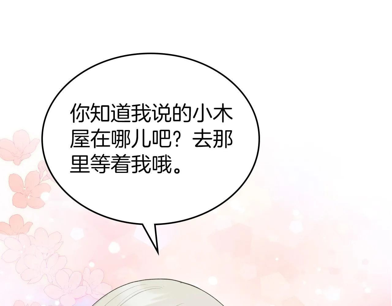 第23话 分别 第83页