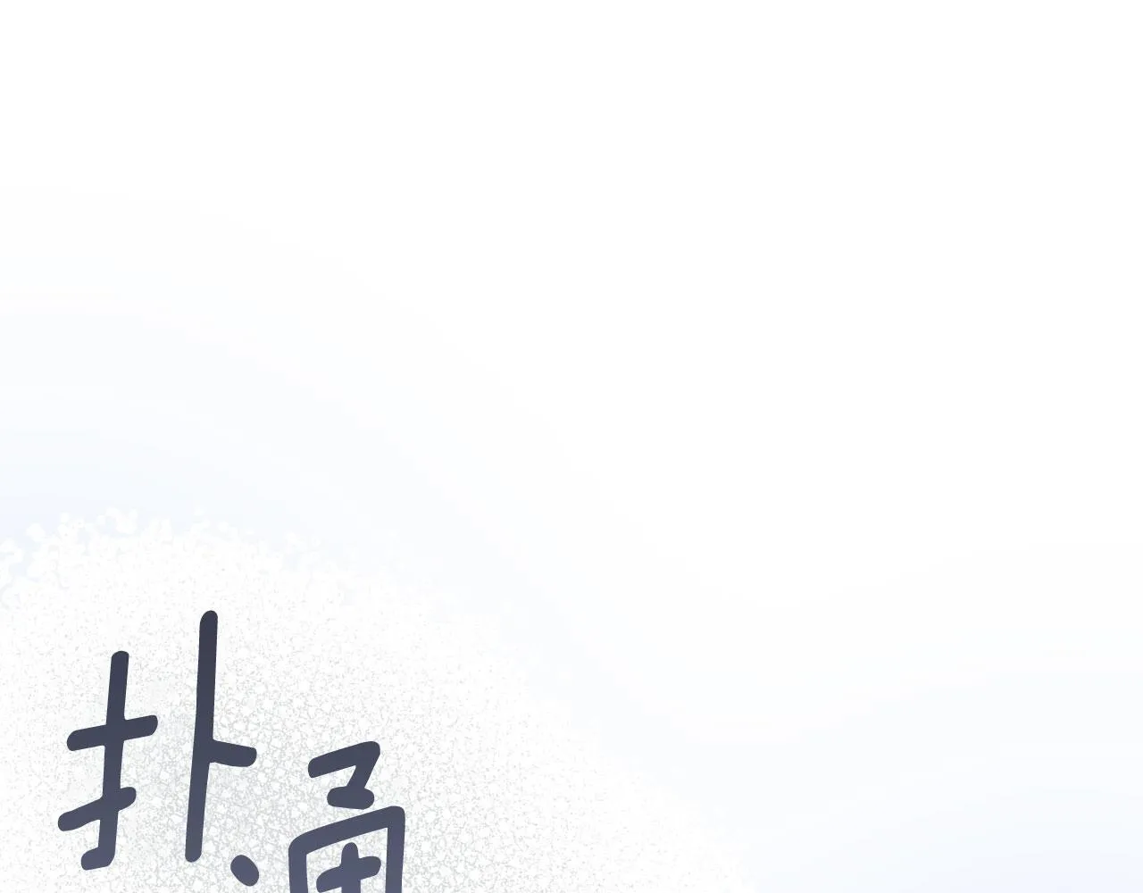 第23话 分别 第116页