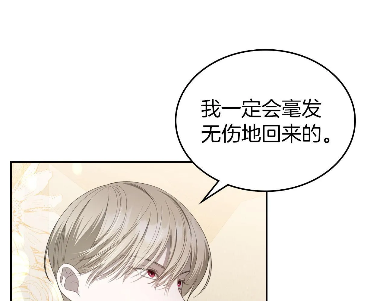 第16话 礼物 第23页