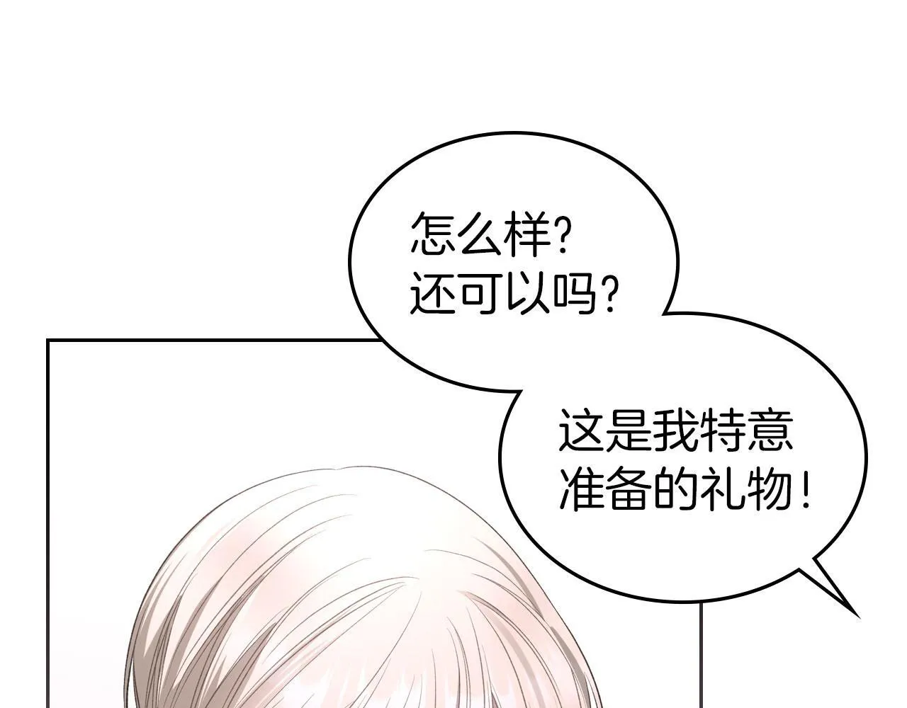 第16话 礼物 第37页