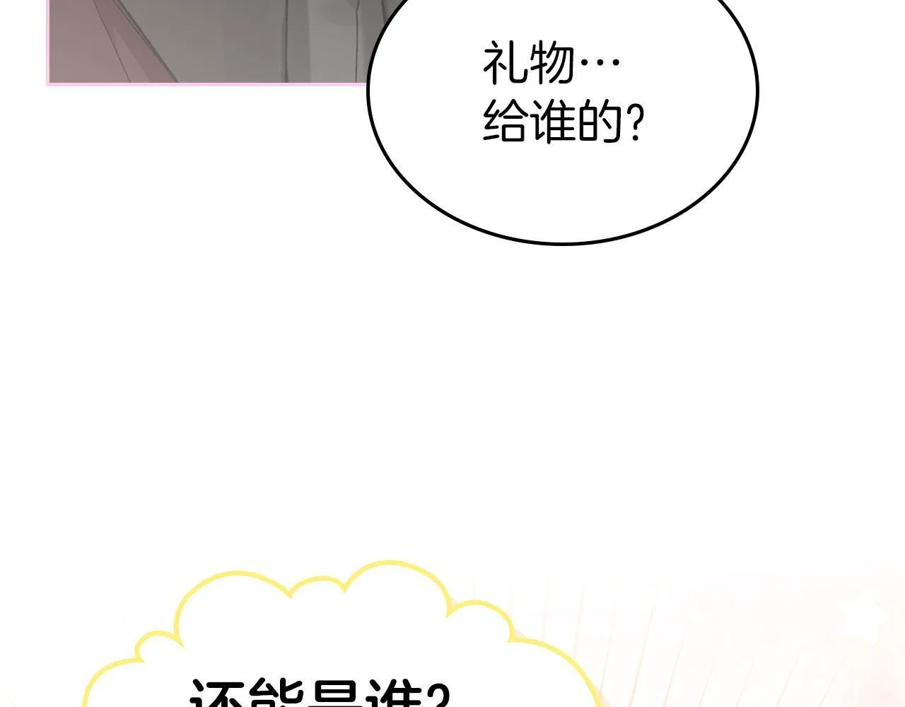 第16话 礼物 第39页