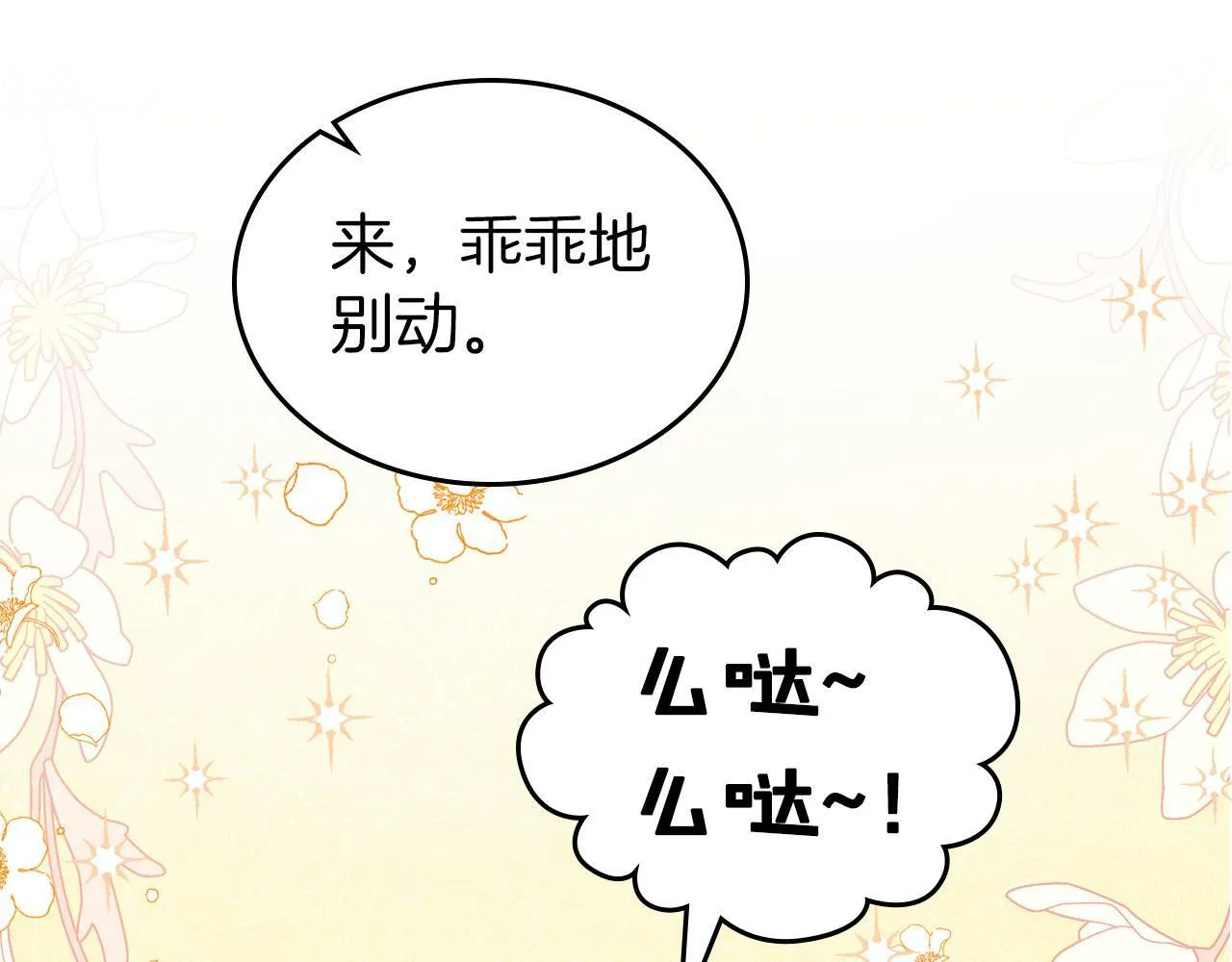 第16话 礼物 第47页