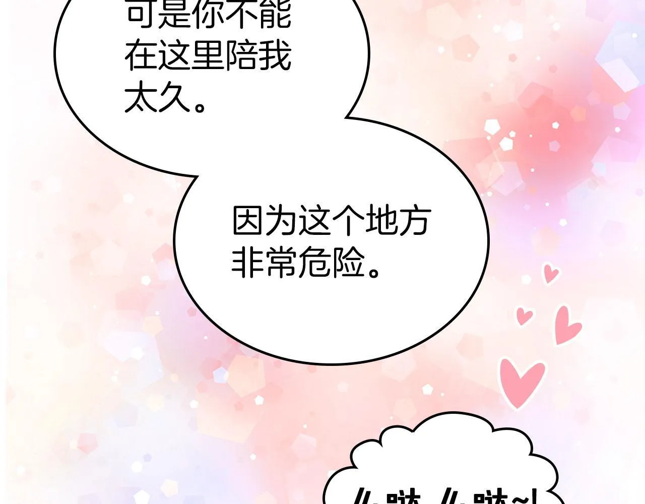 第4话 一起去图书馆 第20页