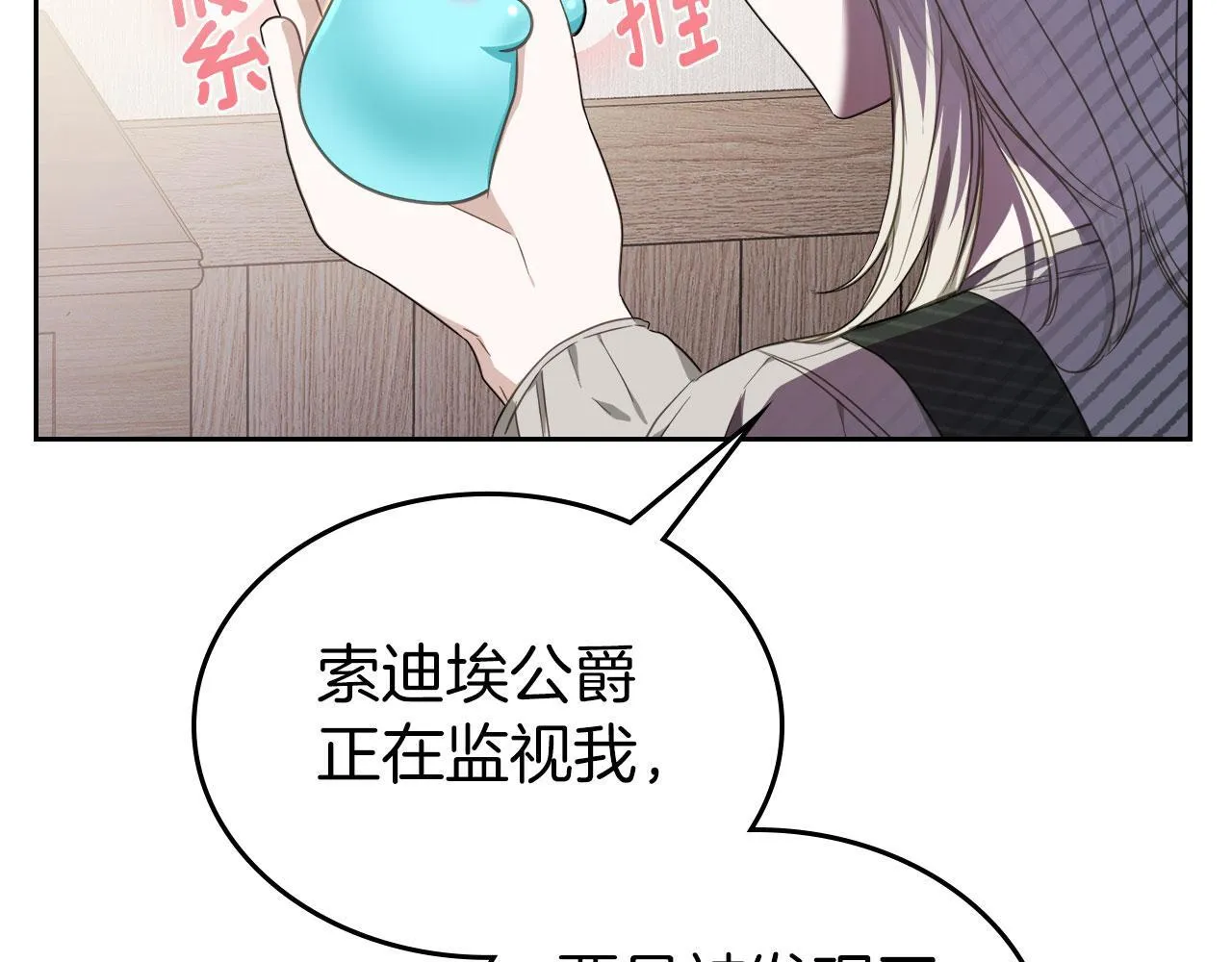 第4话 一起去图书馆 第23页