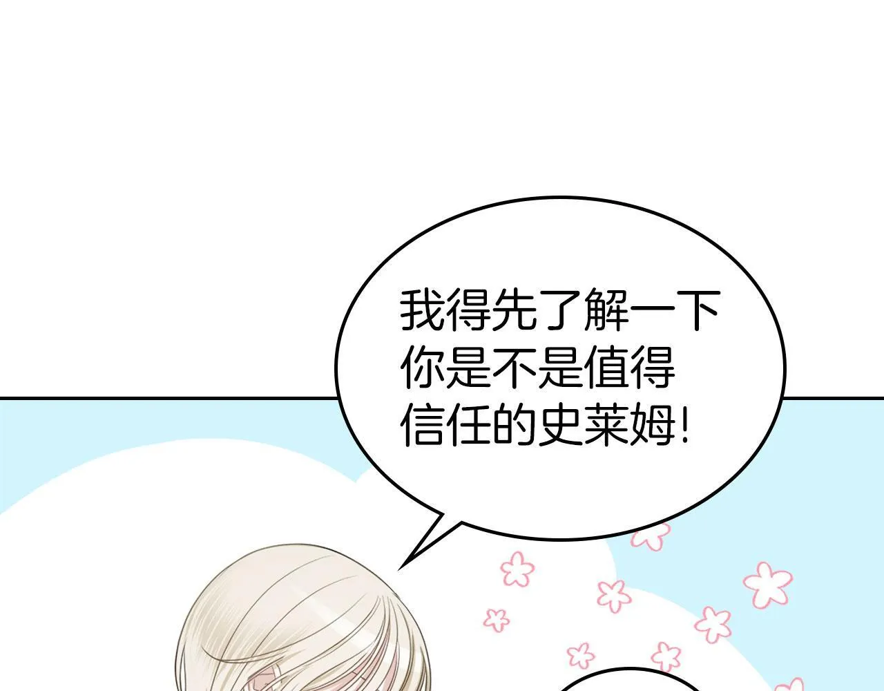 第4话 一起去图书馆 第29页
