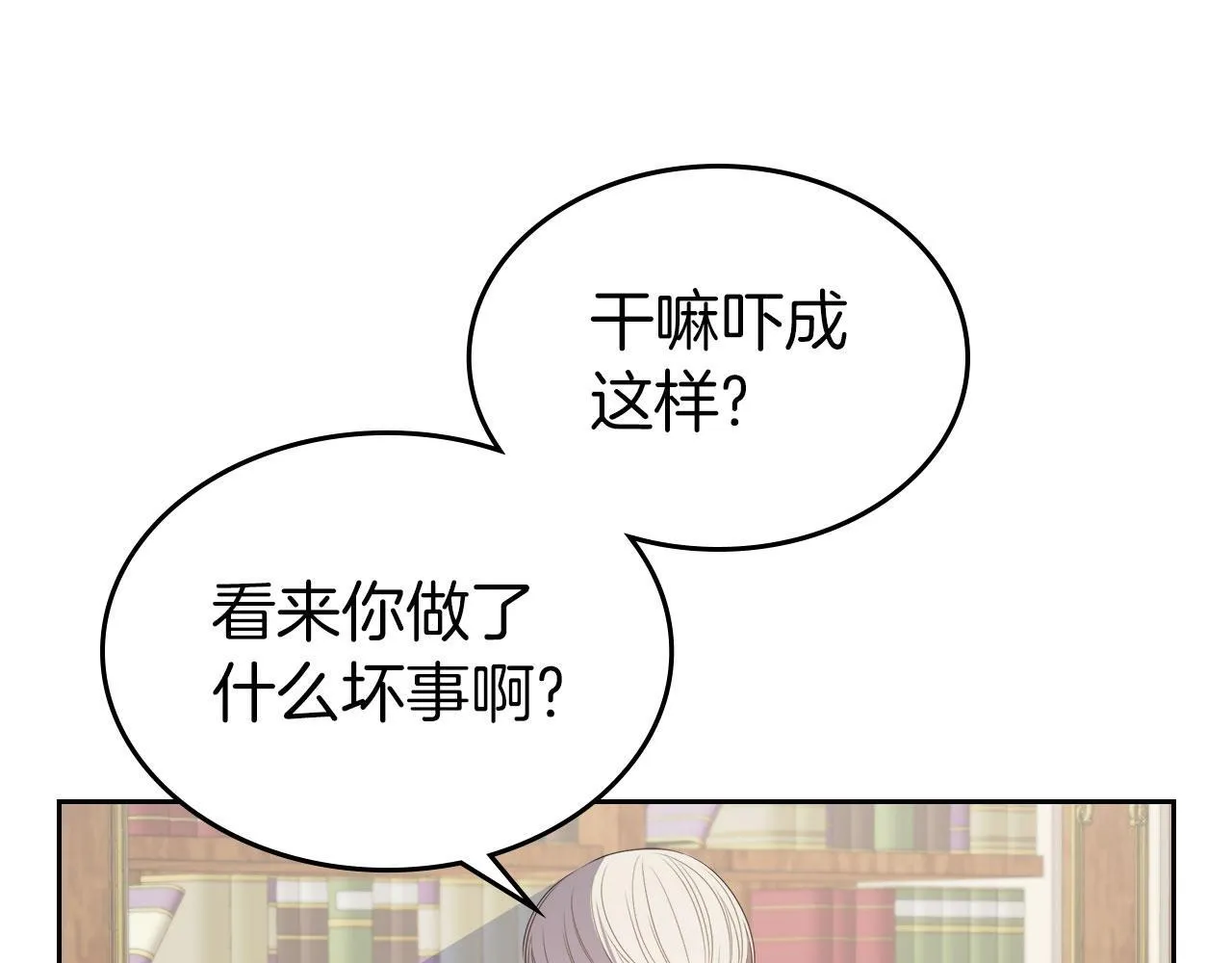 第4话 一起去图书馆 第90页