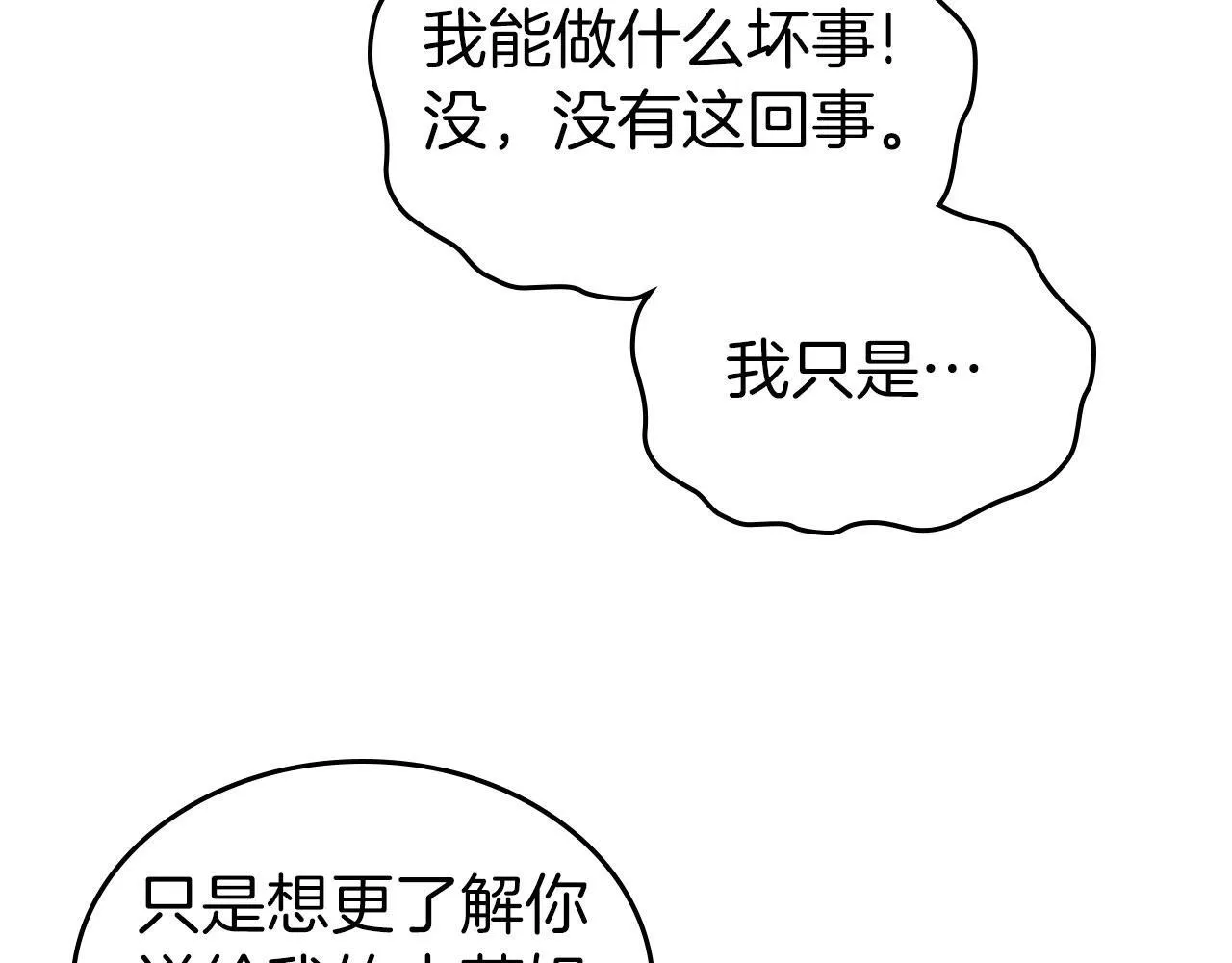 第4话 一起去图书馆 第92页