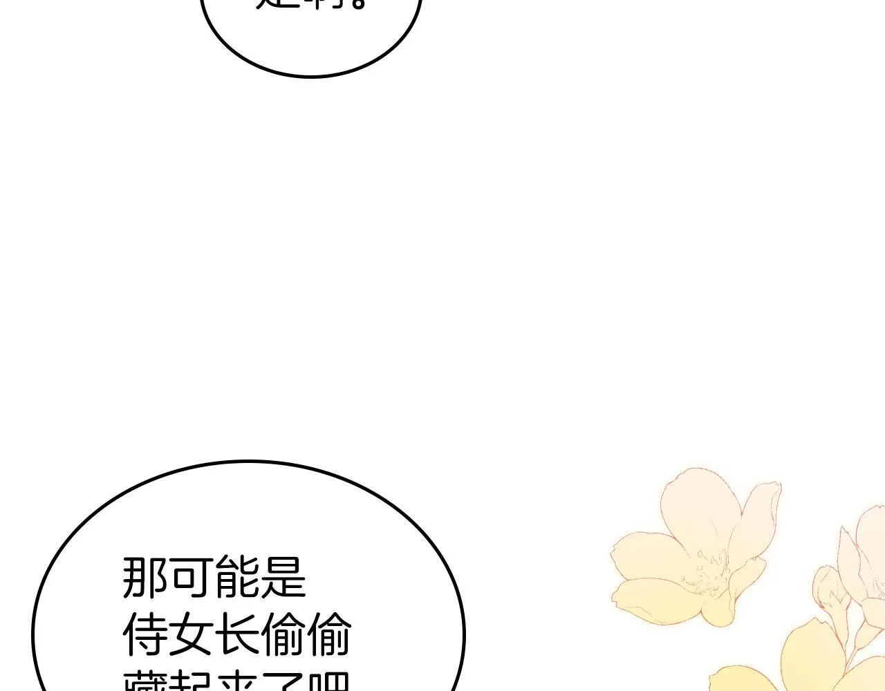 第4话 一起去图书馆 第120页