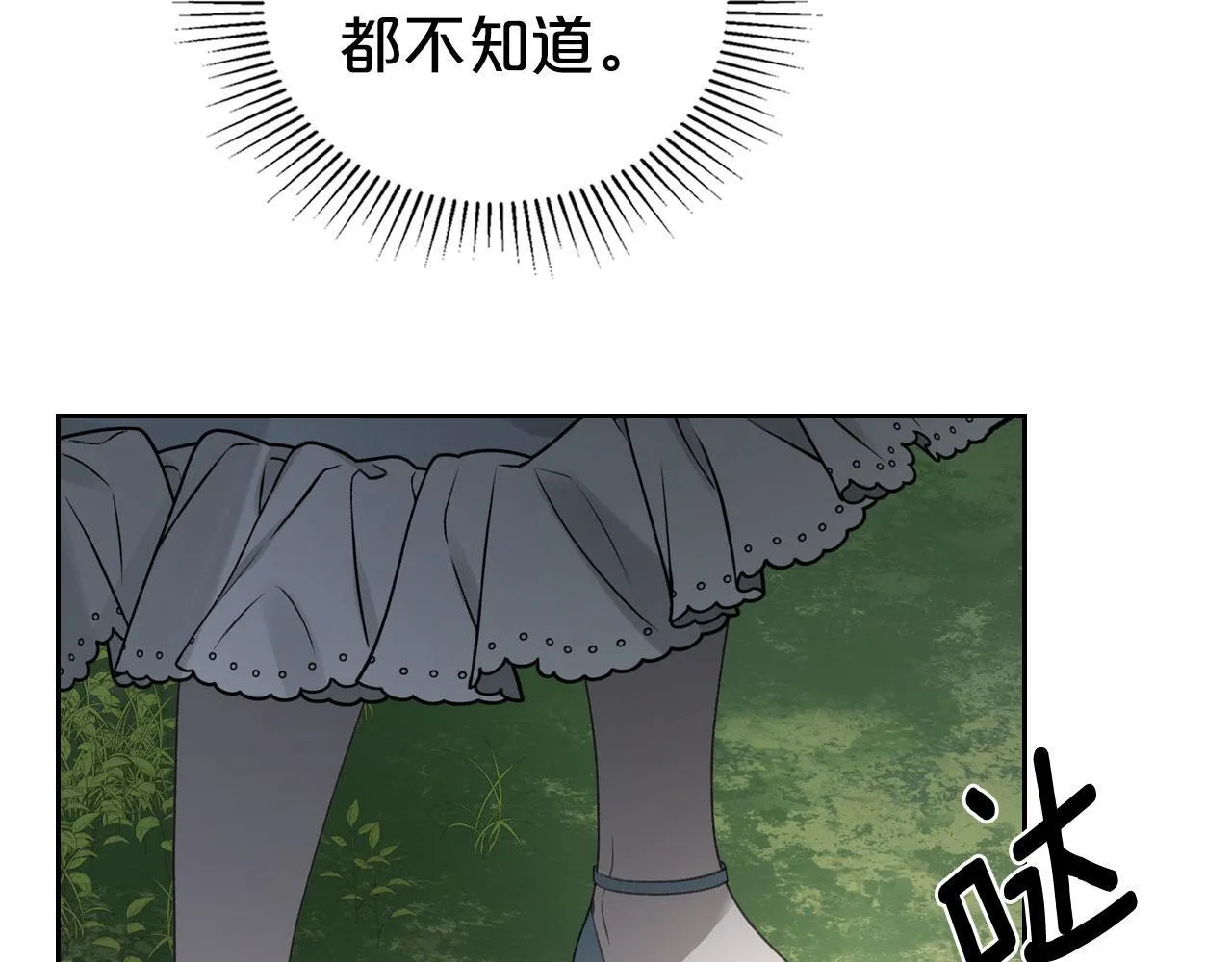 第24话 史莱姆遭追杀 第5页