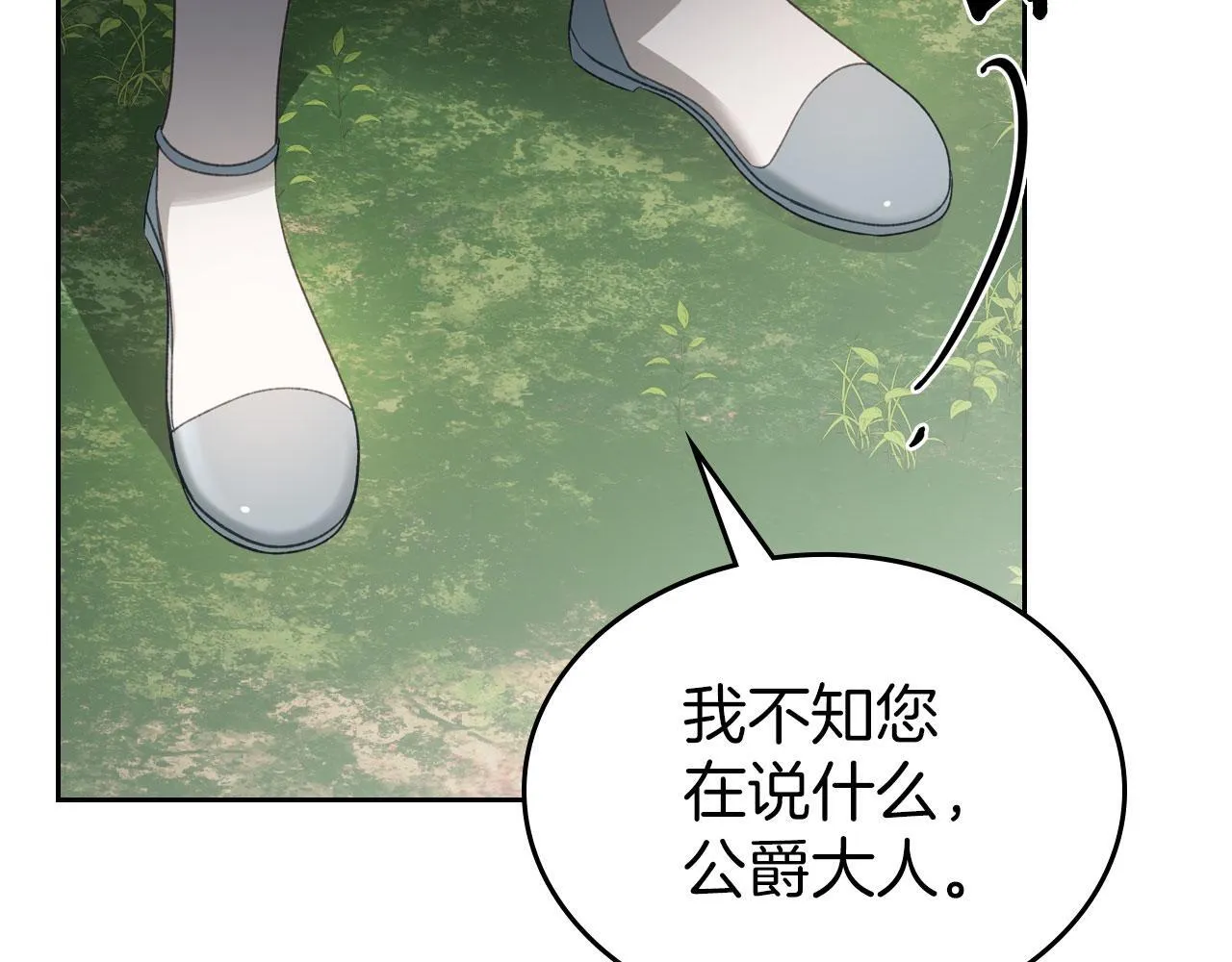 第24话 史莱姆遭追杀 第6页