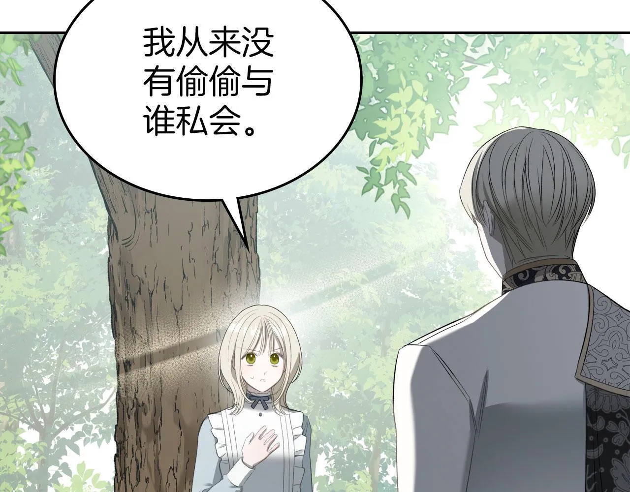 第24话 史莱姆遭追杀 第8页
