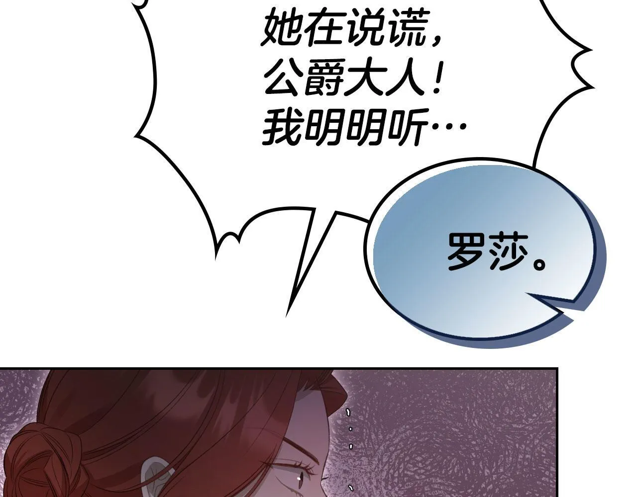 第24话 史莱姆遭追杀 第11页