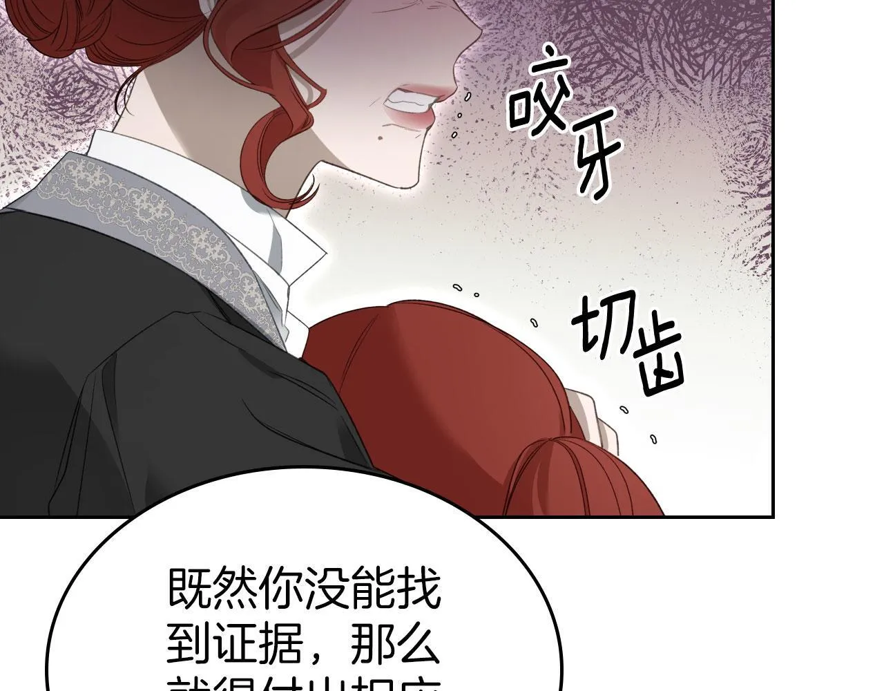 第24话 史莱姆遭追杀 第12页