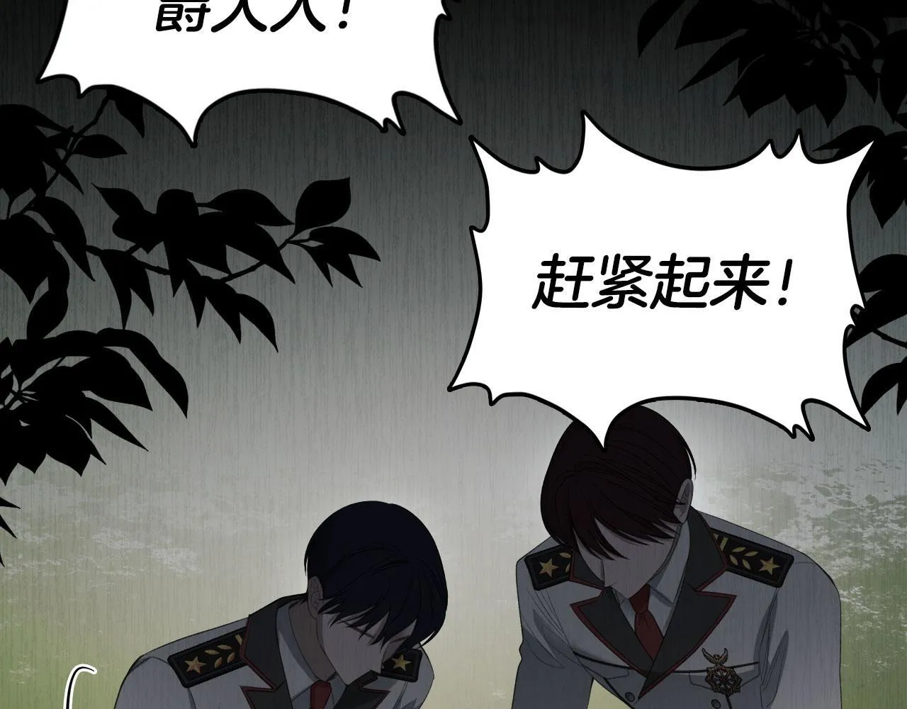 第24话 史莱姆遭追杀 第16页