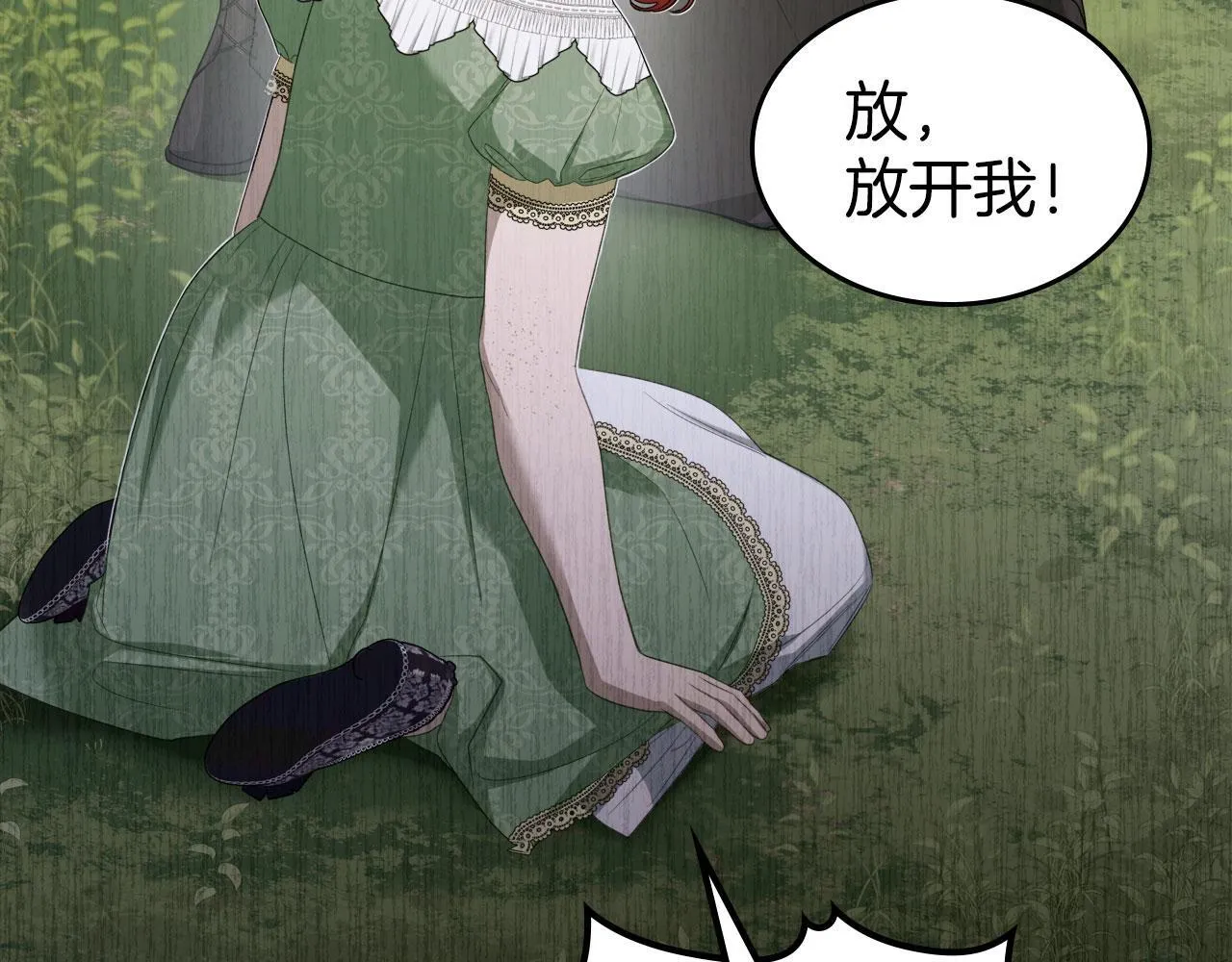 第24话 史莱姆遭追杀 第18页