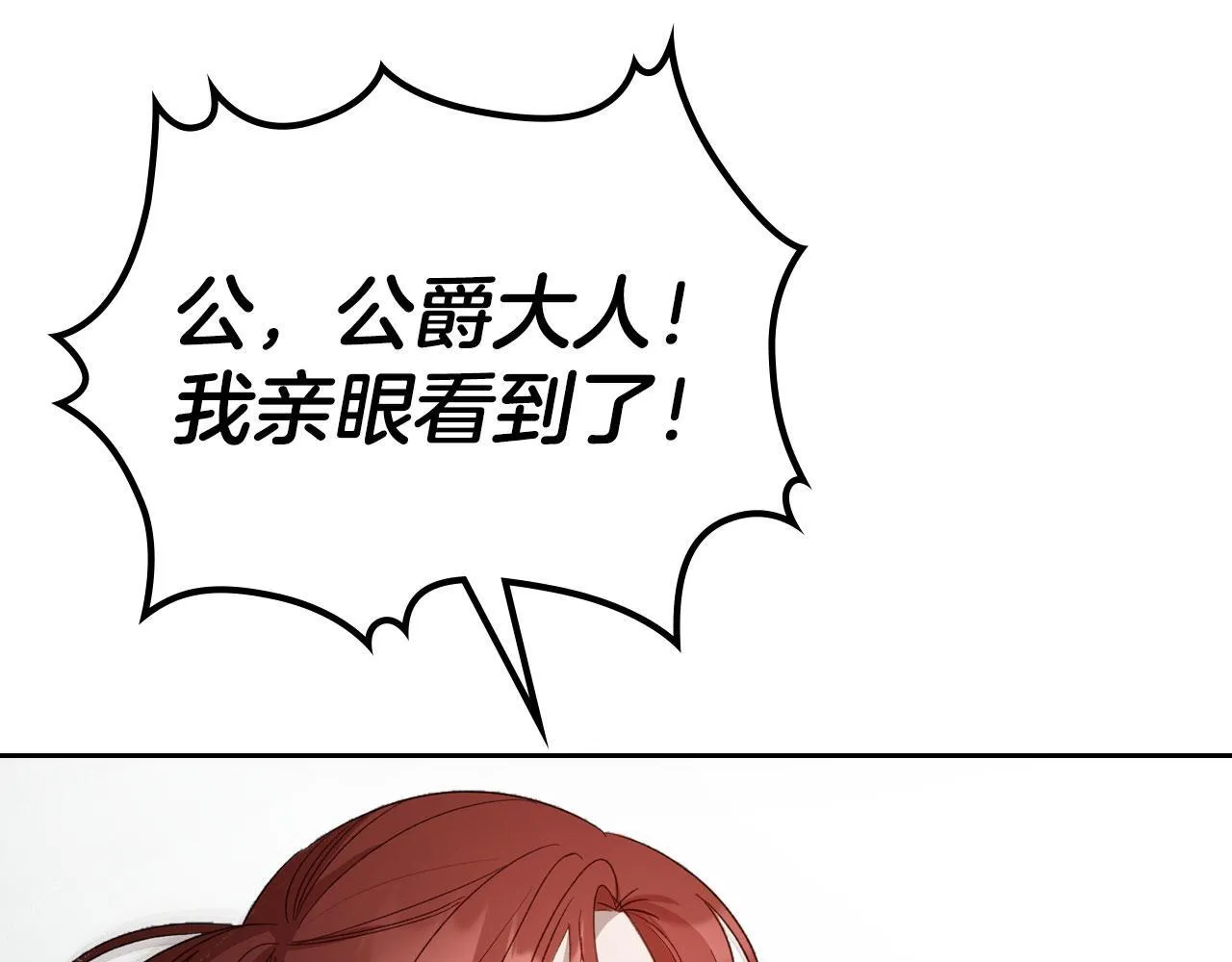第24话 史莱姆遭追杀 第20页