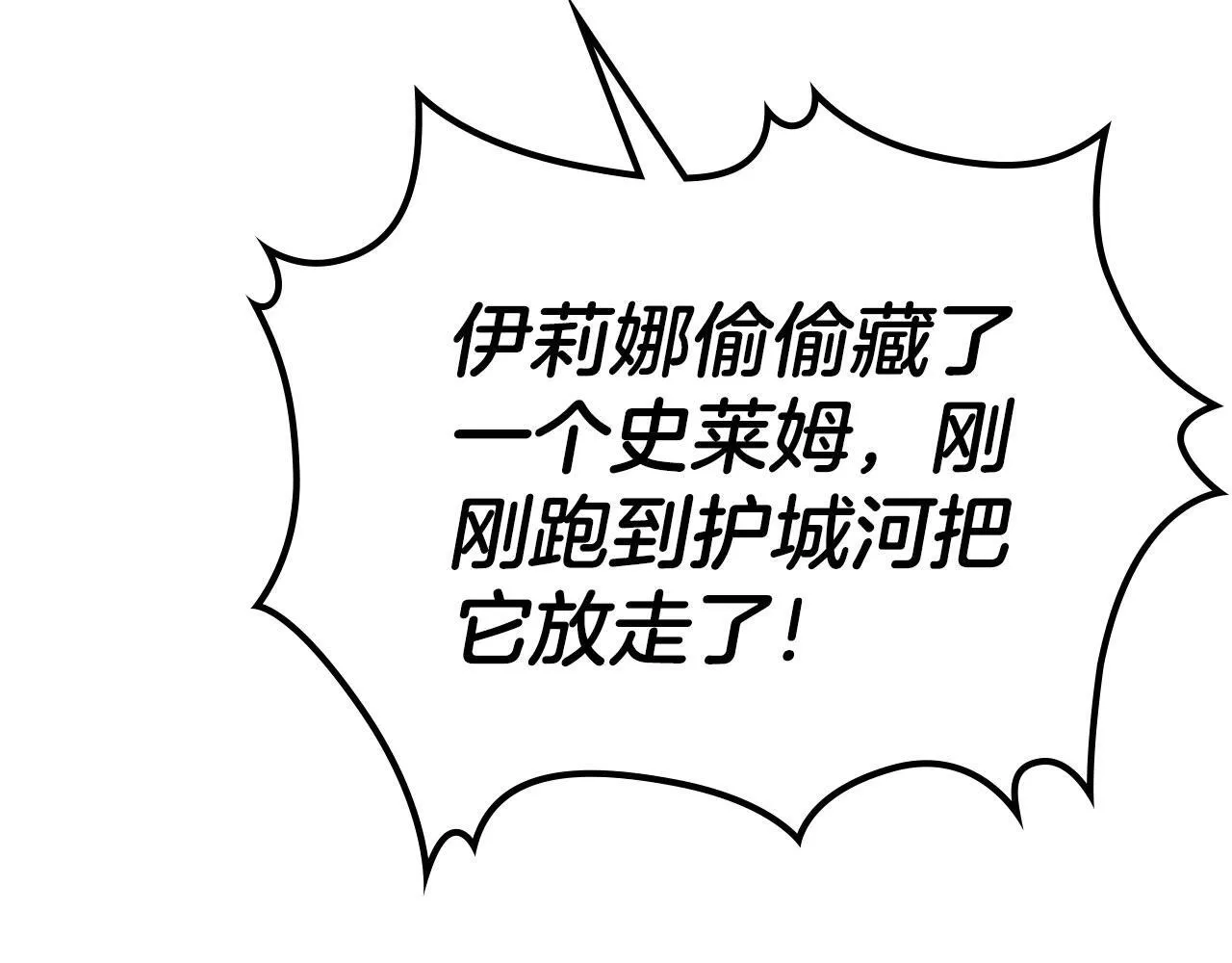 第24话 史莱姆遭追杀 第22页