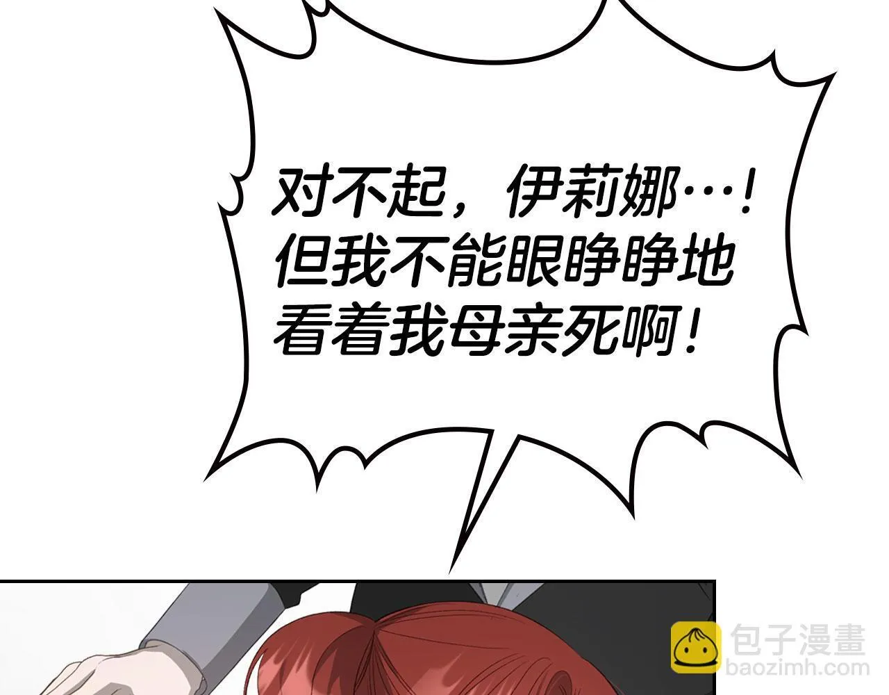 第24话 史莱姆遭追杀 第27页