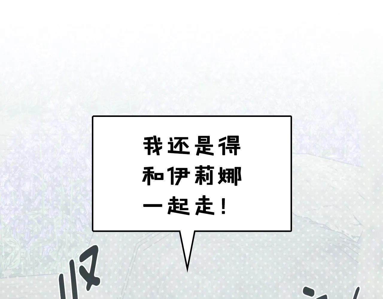 第24话 史莱姆遭追杀 第45页
