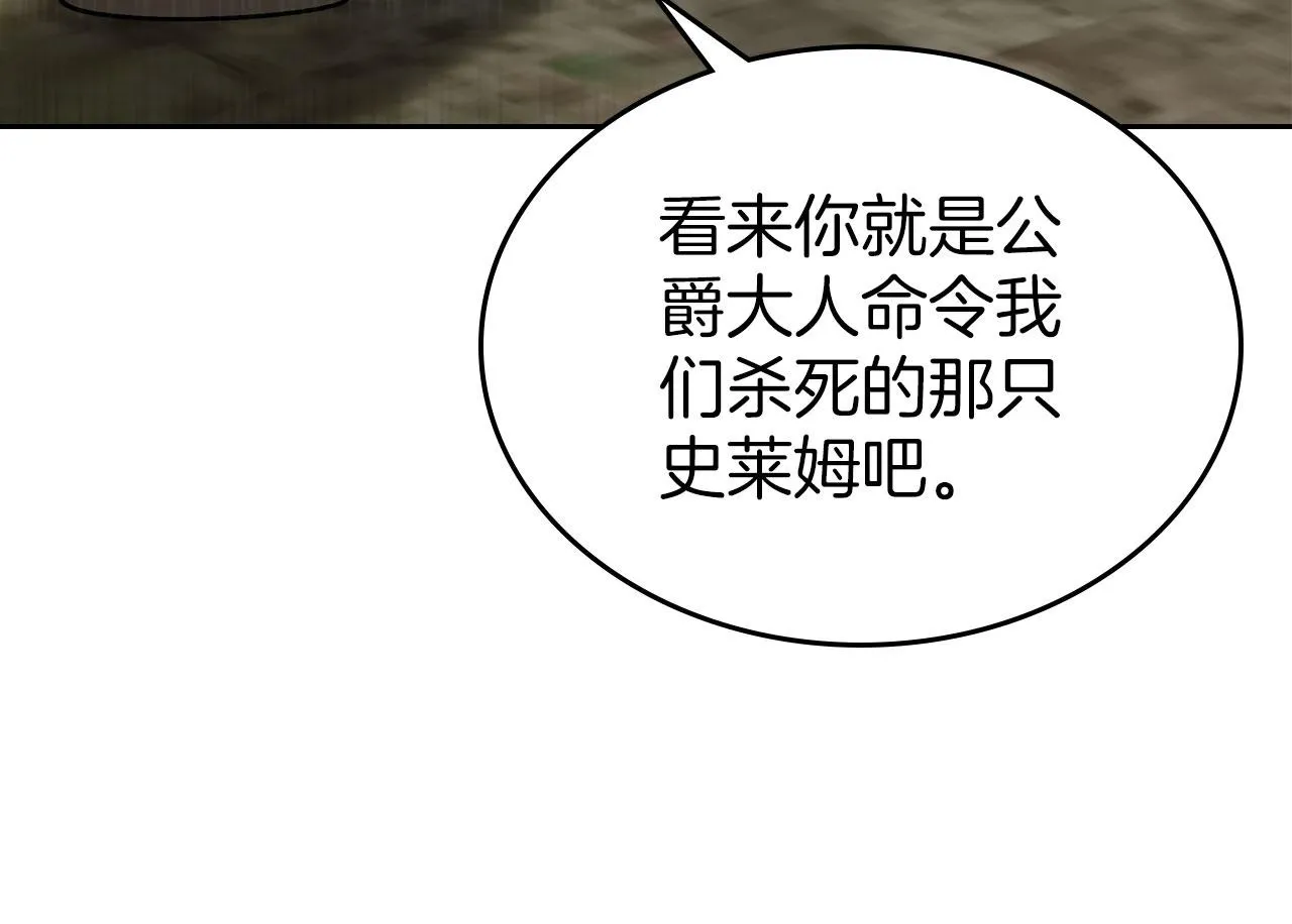 第24话 史莱姆遭追杀 第50页