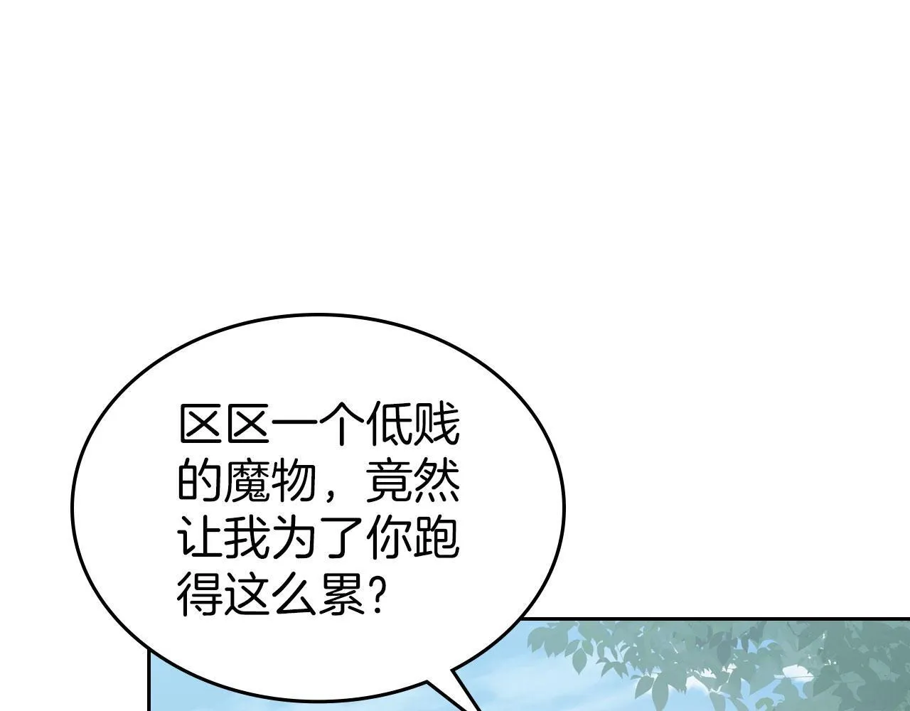 第24话 史莱姆遭追杀 第51页
