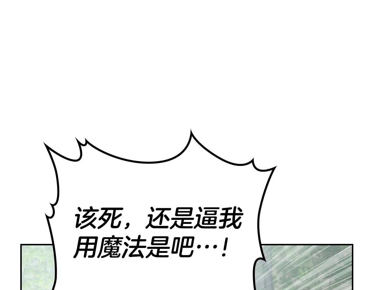第24话 史莱姆遭追杀 第61页