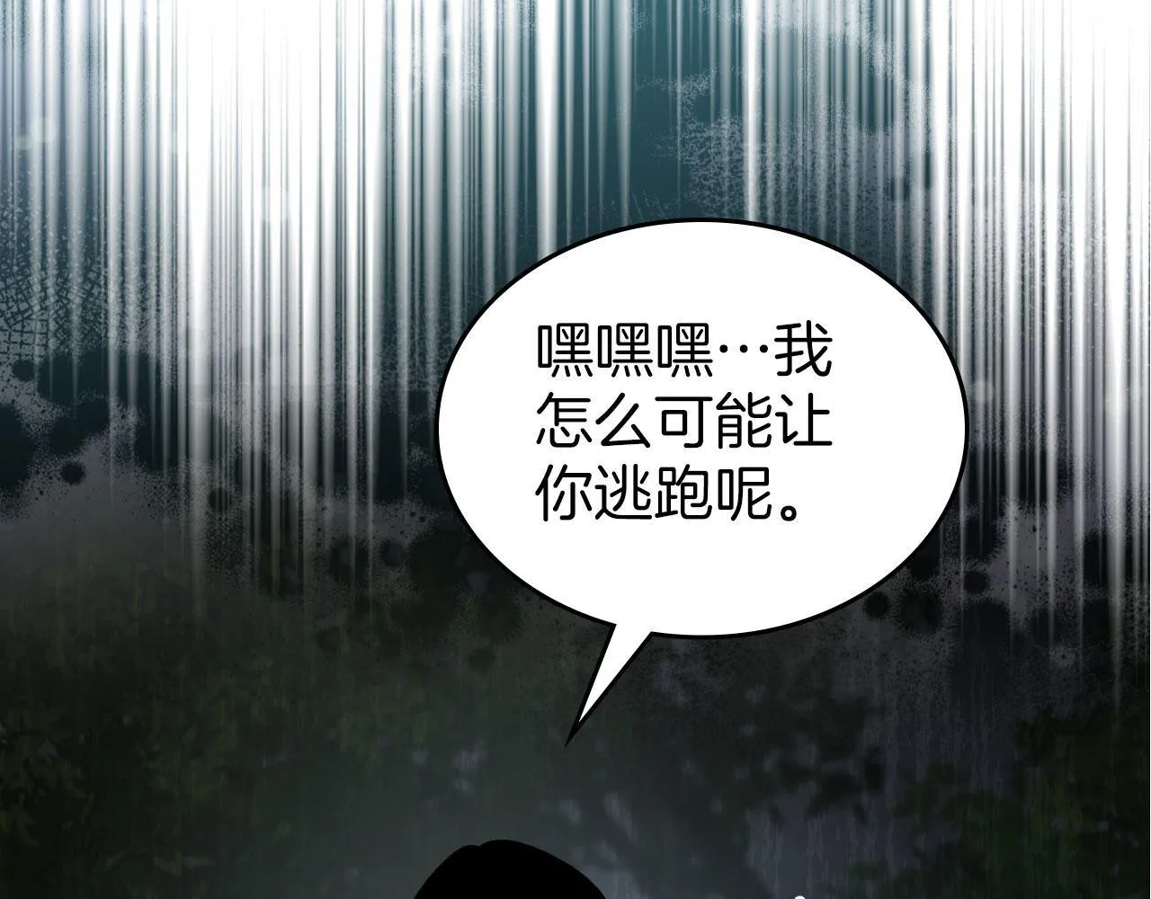 第24话 史莱姆遭追杀 第71页