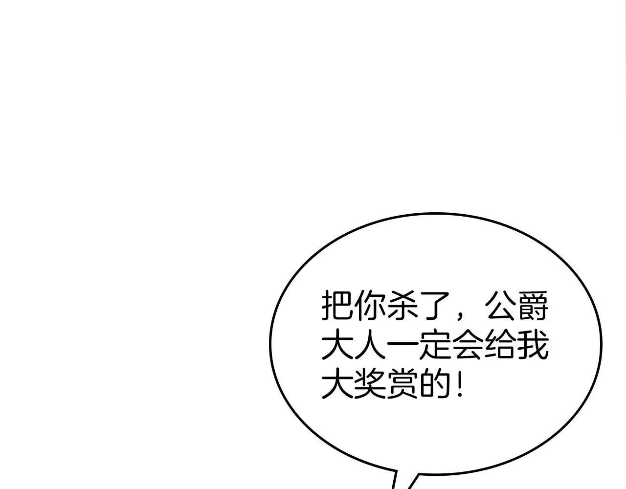 第24话 史莱姆遭追杀 第74页