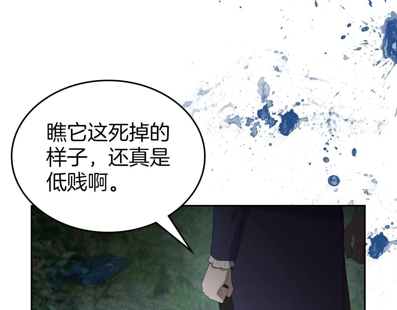 第24话 史莱姆遭追杀 第82页