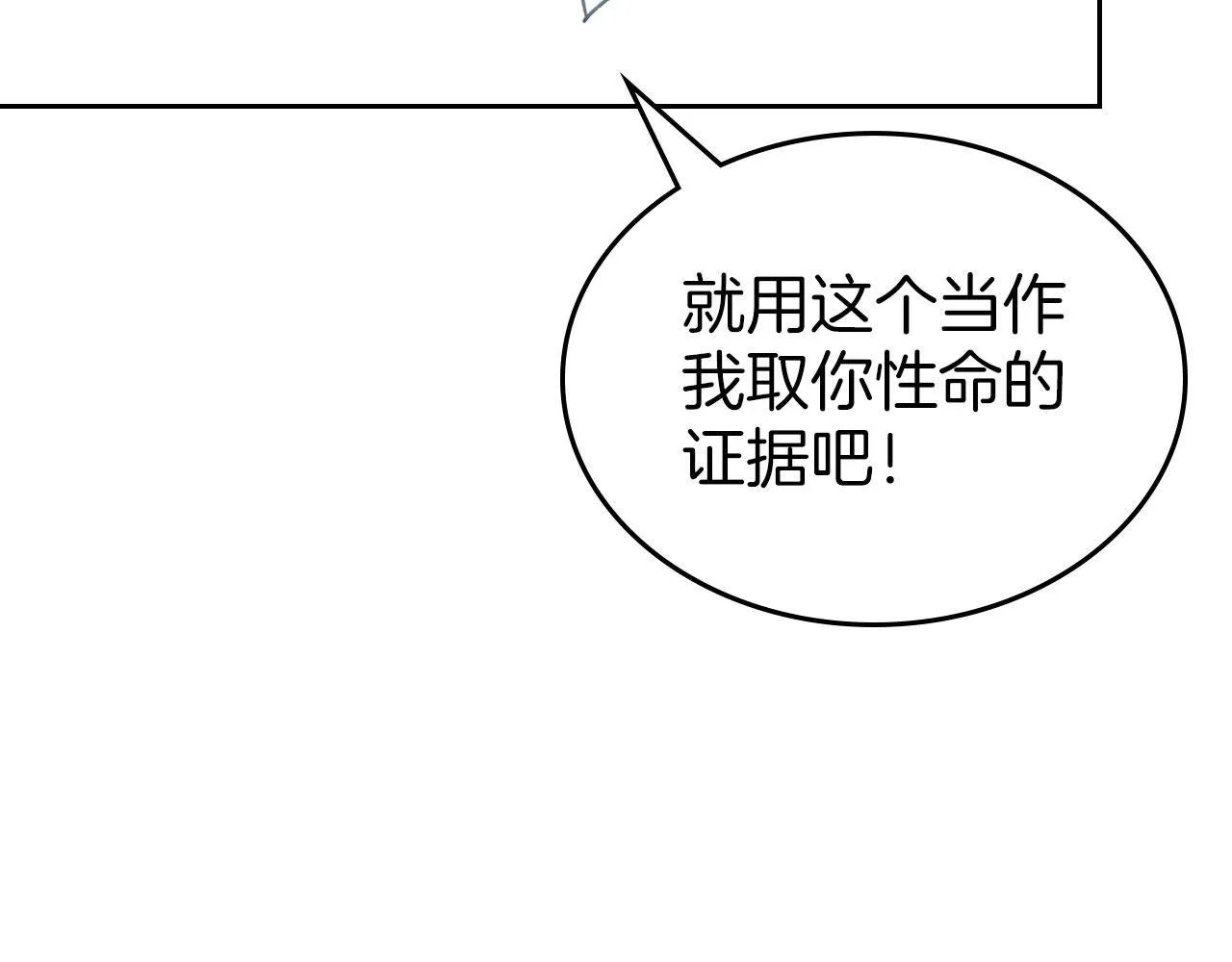 第24话 史莱姆遭追杀 第86页