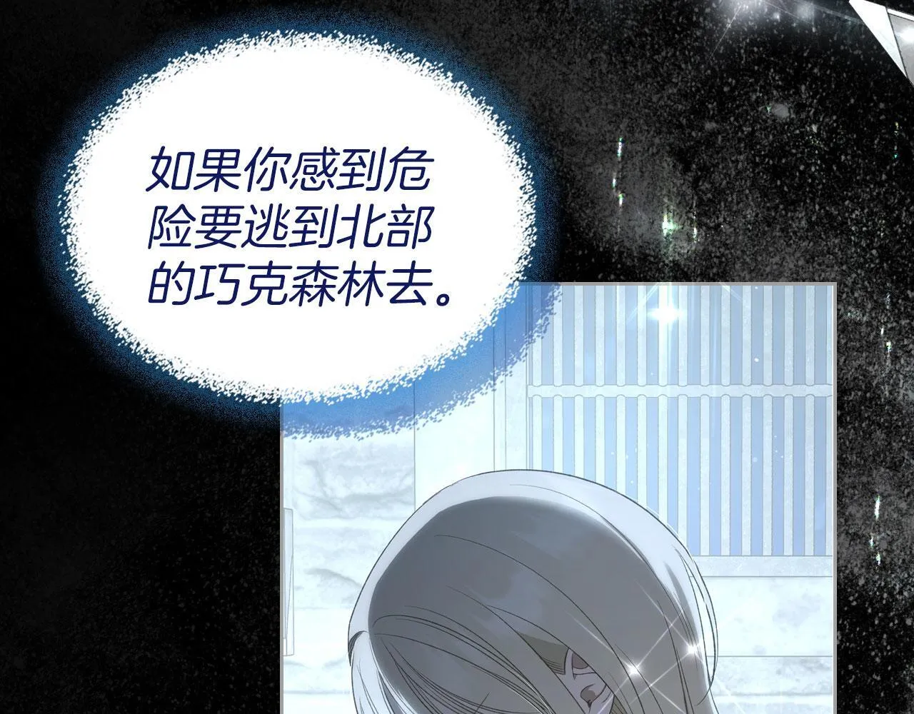 第24话 史莱姆遭追杀 第99页