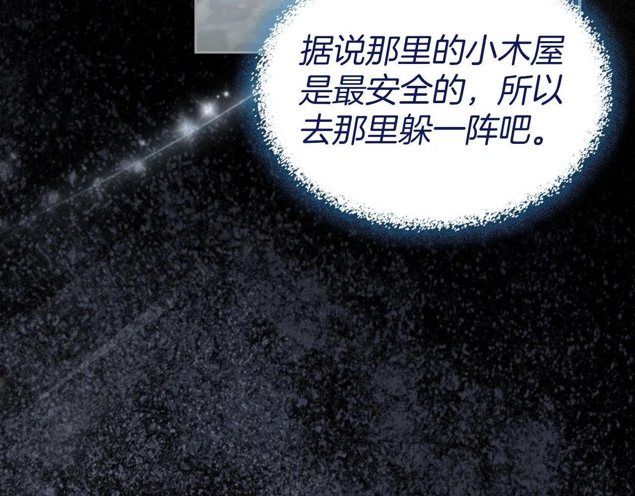第24话 史莱姆遭追杀 第101页