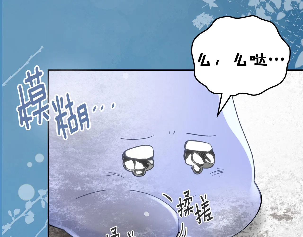 第24话 史莱姆遭追杀 第118页