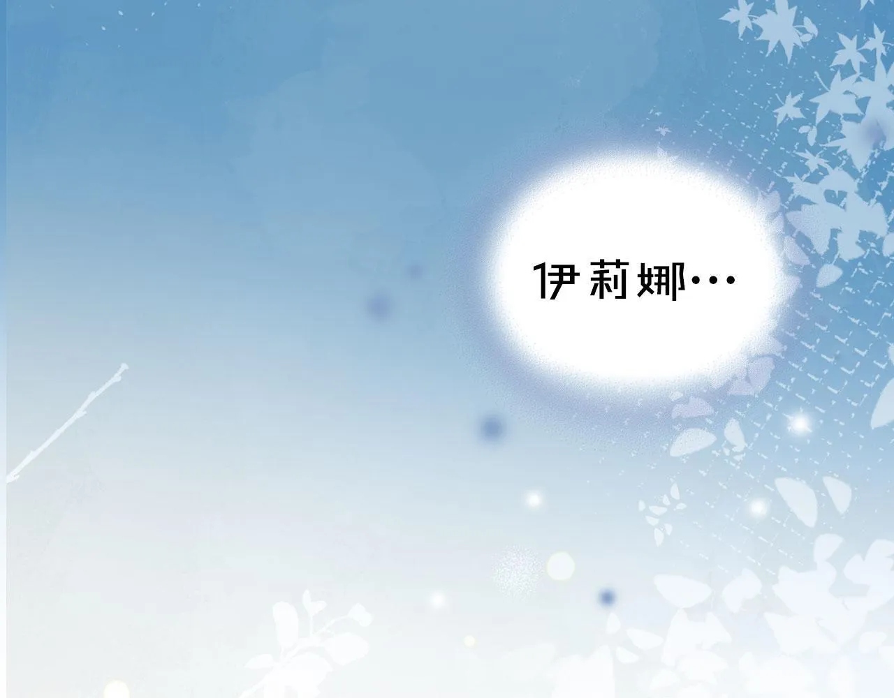 第24话 史莱姆遭追杀 第121页