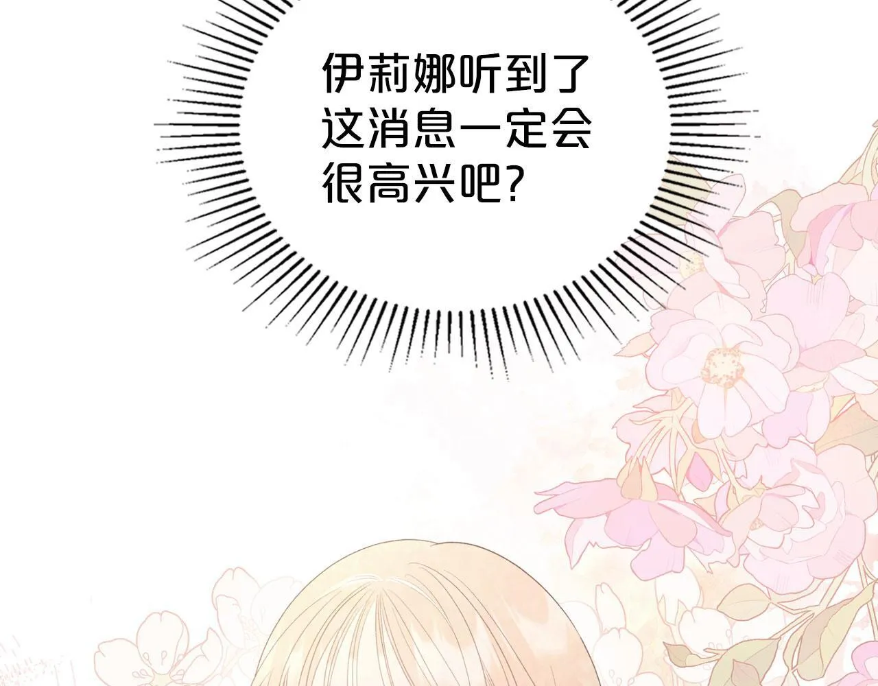 第24话 史莱姆遭追杀 第131页