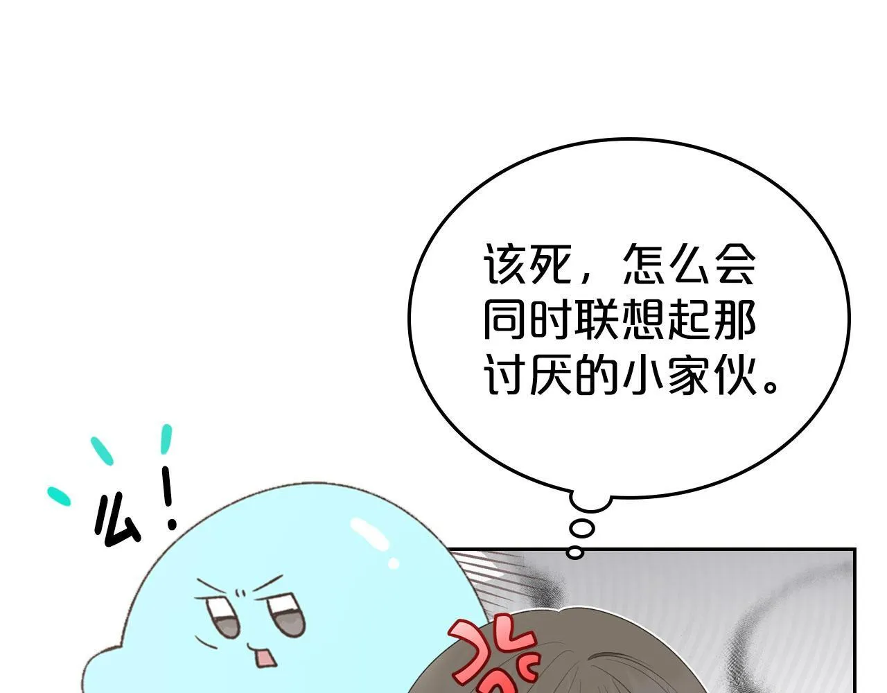第24话 史莱姆遭追杀 第135页
