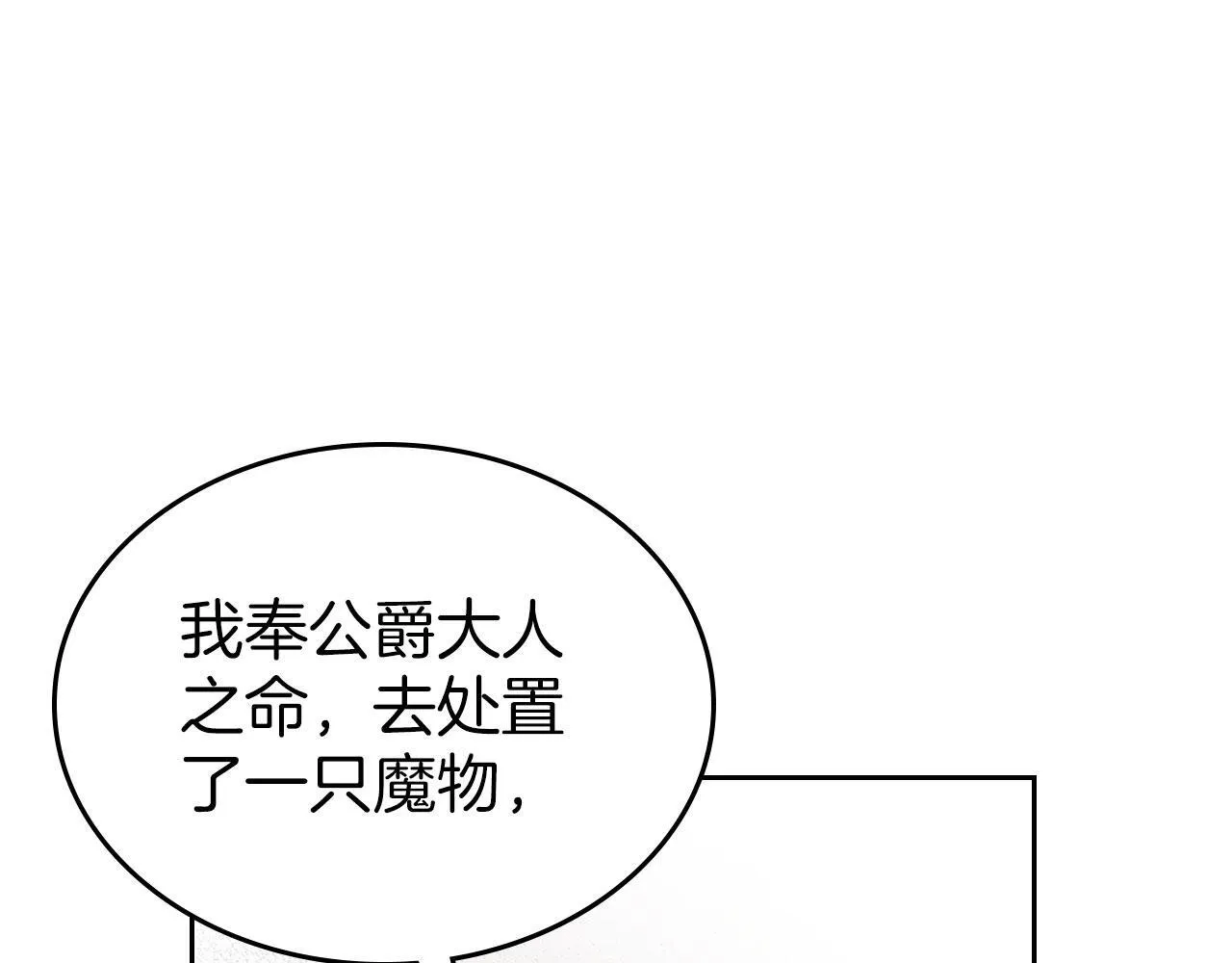 第24话 史莱姆遭追杀 第149页