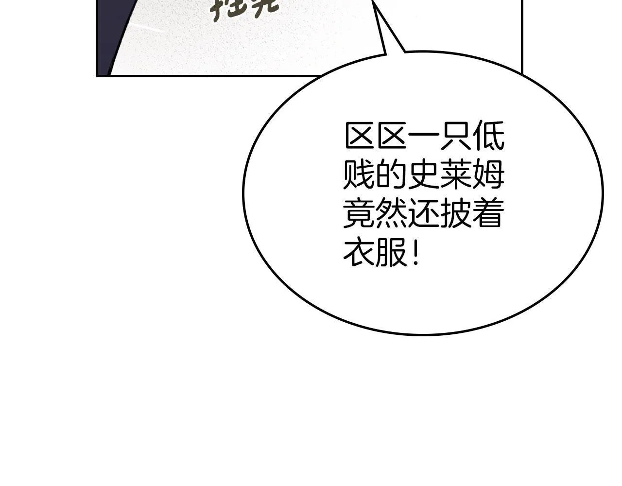 第24话 史莱姆遭追杀 第151页
