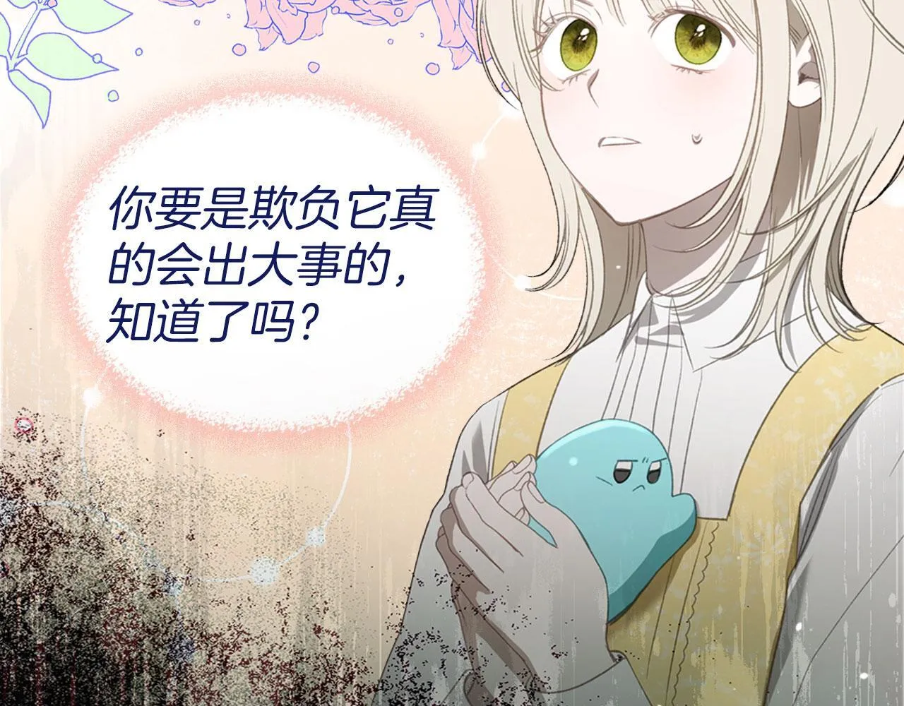 第24话 史莱姆遭追杀 第159页